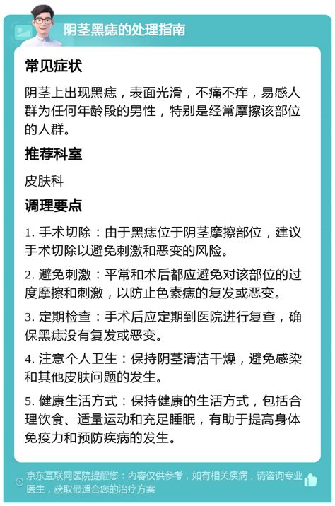 阴茎有痣|阴茎上长痣